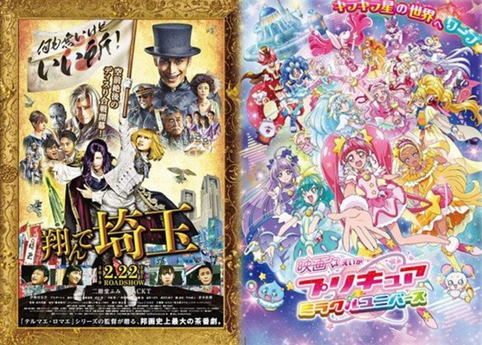 tonde saitama precure tonde saitama precure